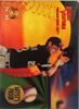 1995 Sportsflics UC3 Artist